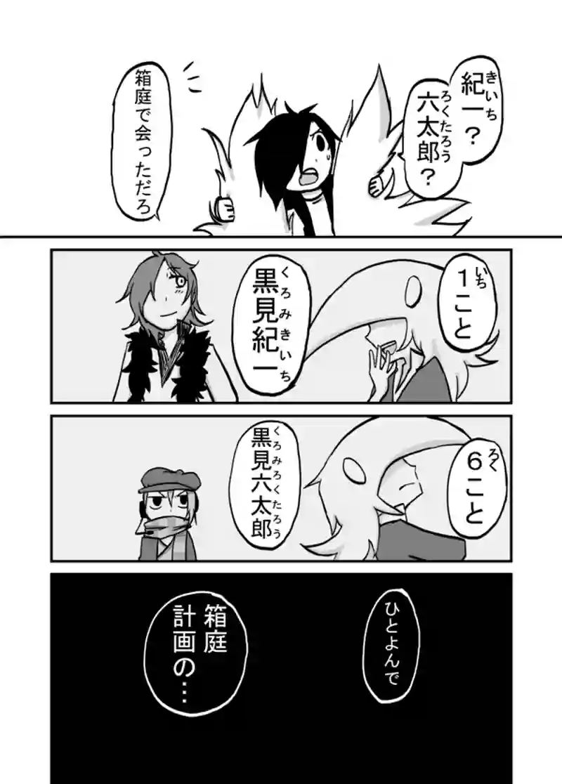 ３６話：「兄」「弟」…？