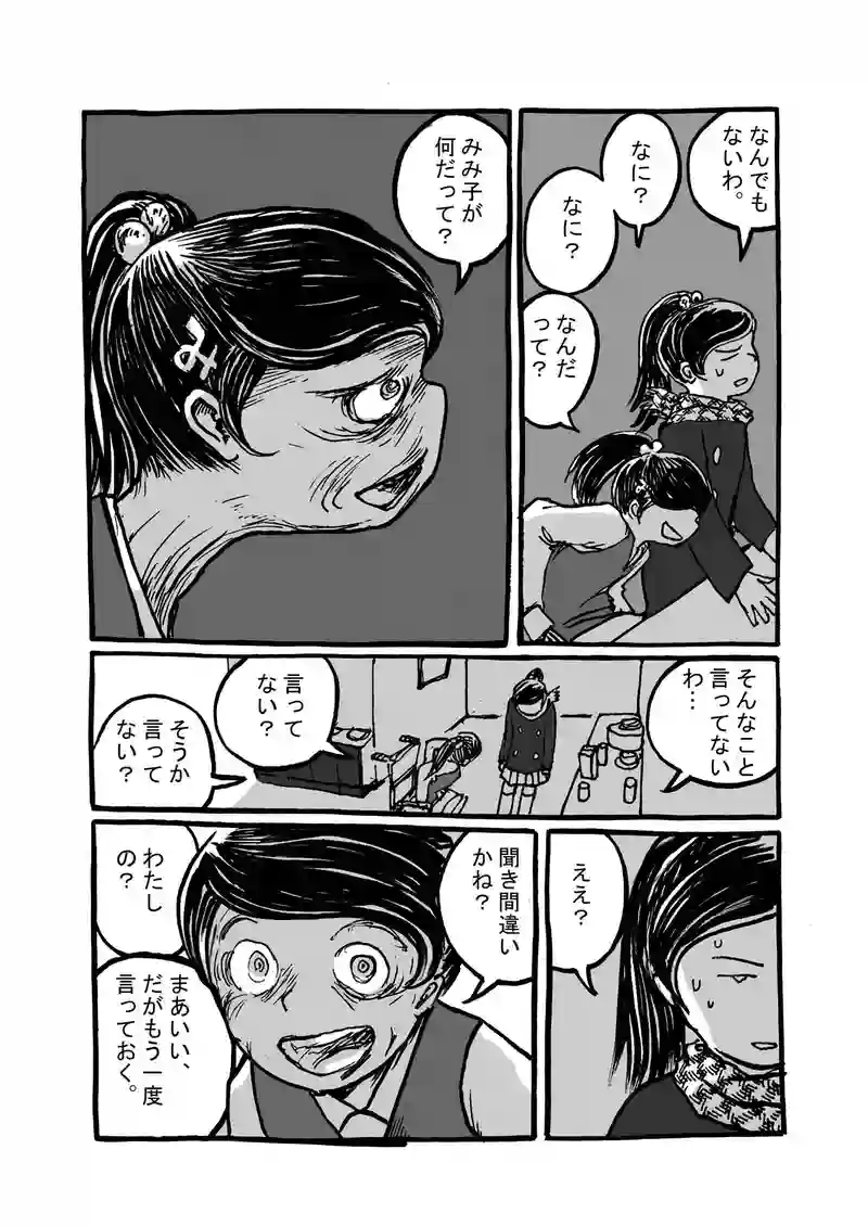 十八話目「変容」