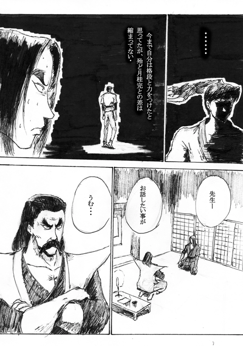 第十七話「束縛」