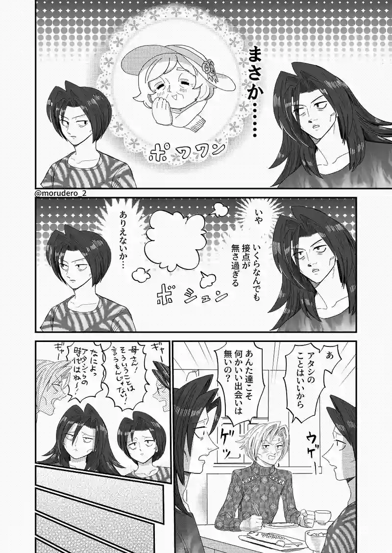 メタ男ちゃんの祖母