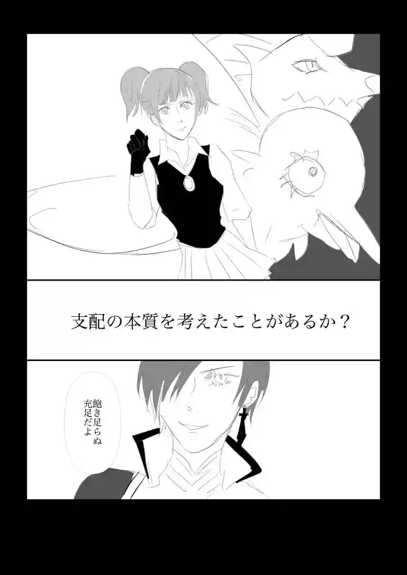 番外編「ノイスデスマッチ」