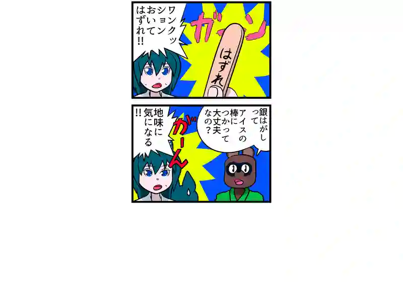 アイス