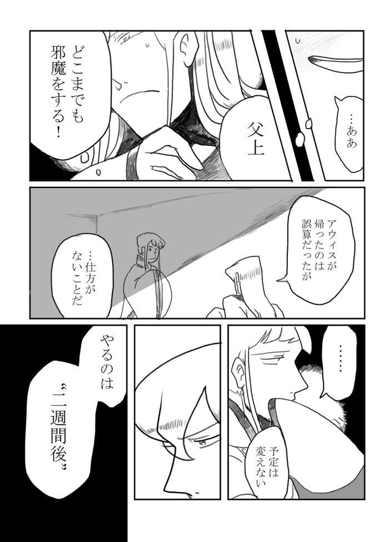 王になれなかった兄の話