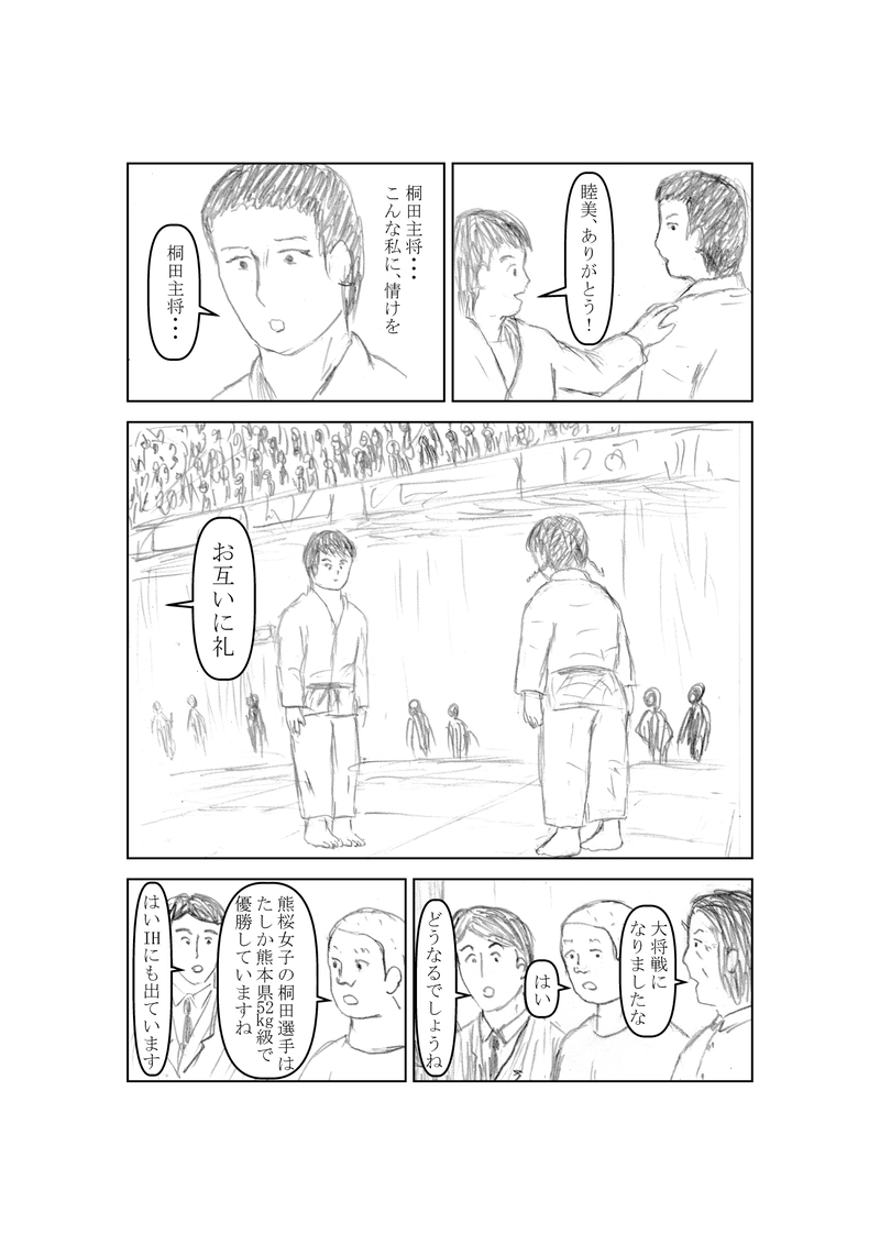 第７６話　大将戦