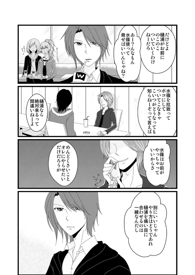 Tricky　第6話　終わりよければすべてよし