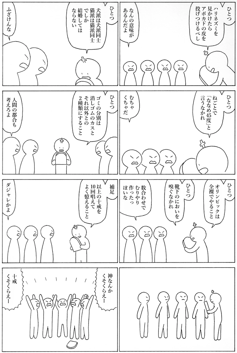 十戒くん