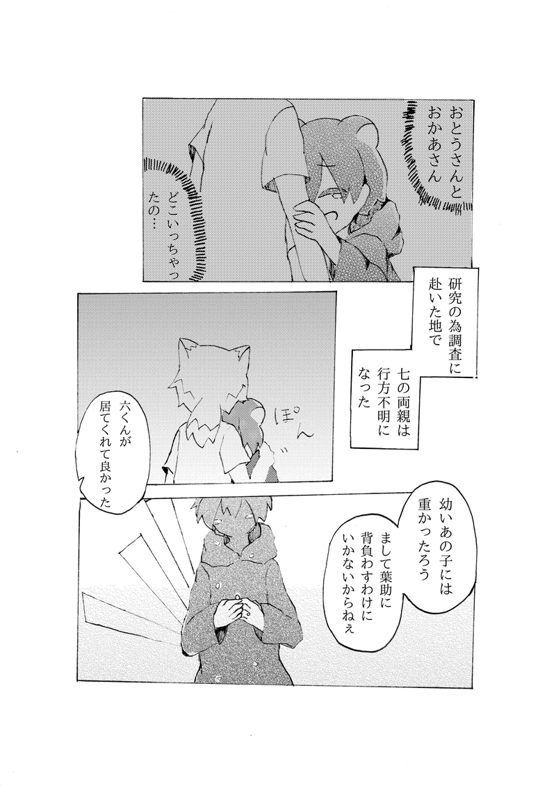 合縁奇縁　第五話「空谷の跫音」