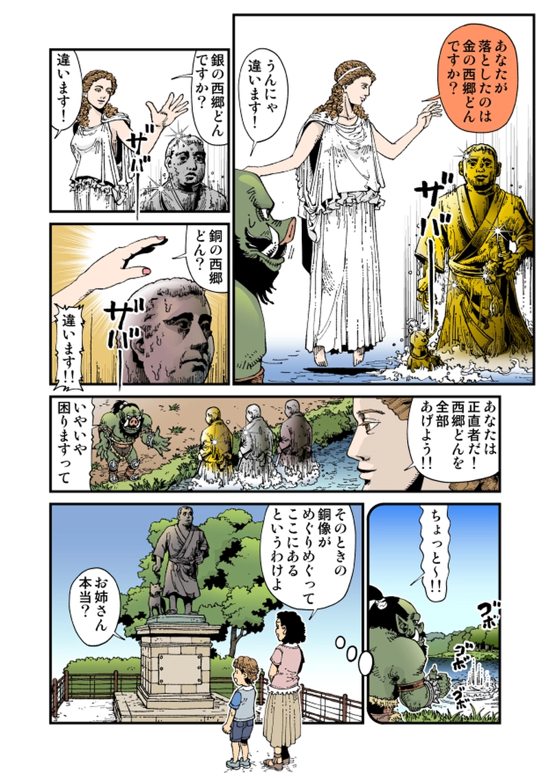 【StoF】西郷どん、異世界召喚される