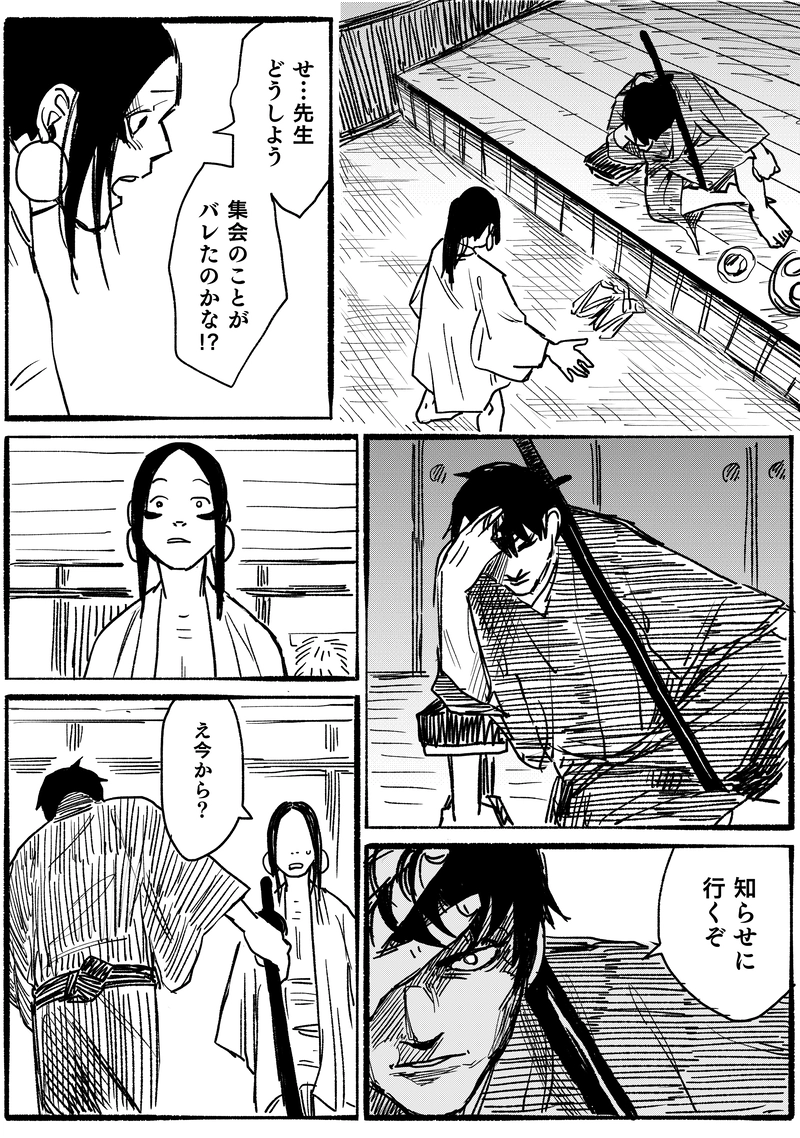 第二十四話「切られた火蓋」