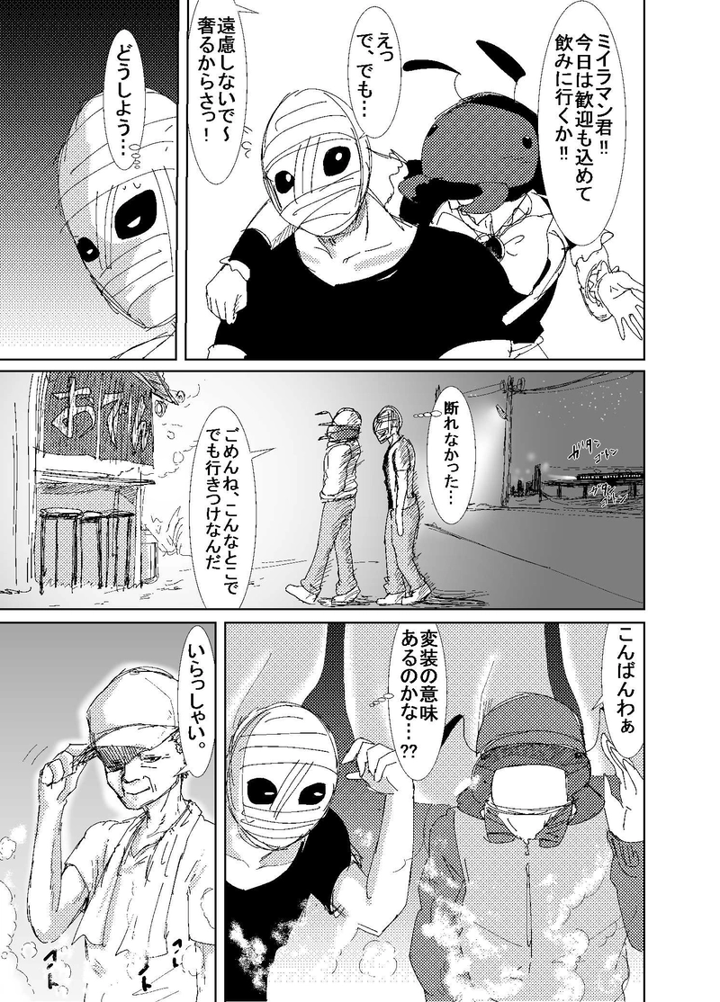 第9話　怪人なのにね