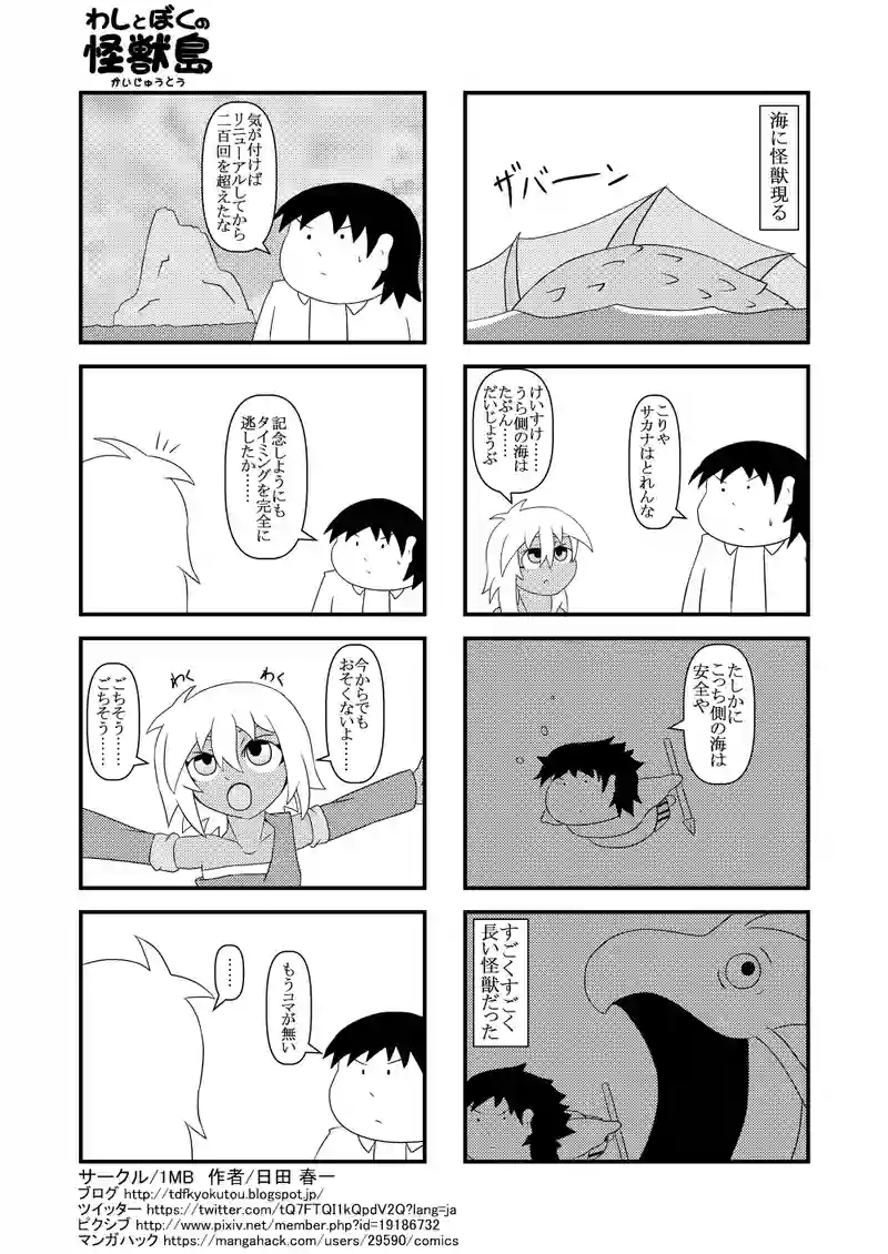 長い長い体・記念回