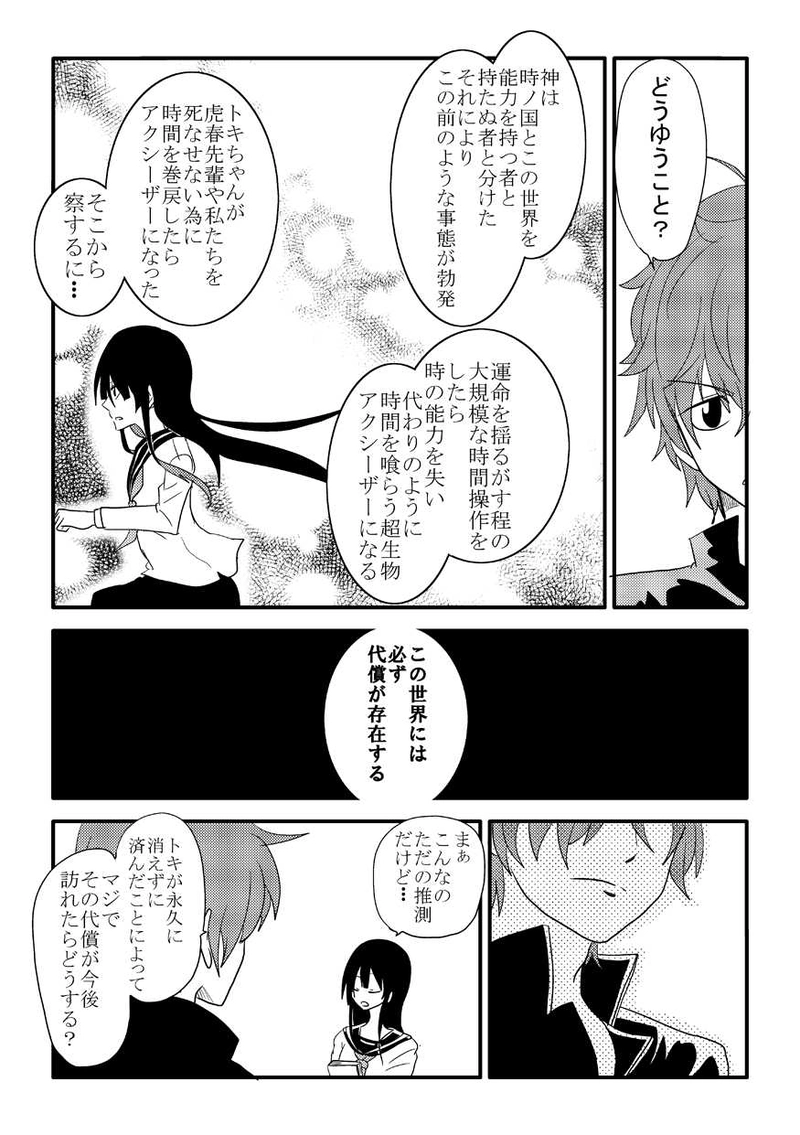 トキとケイから新作MPへ①＆②