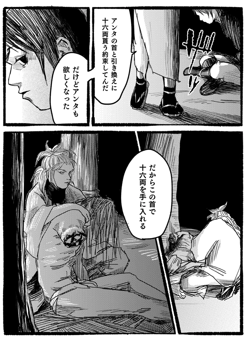 第五話「その首、十六両」