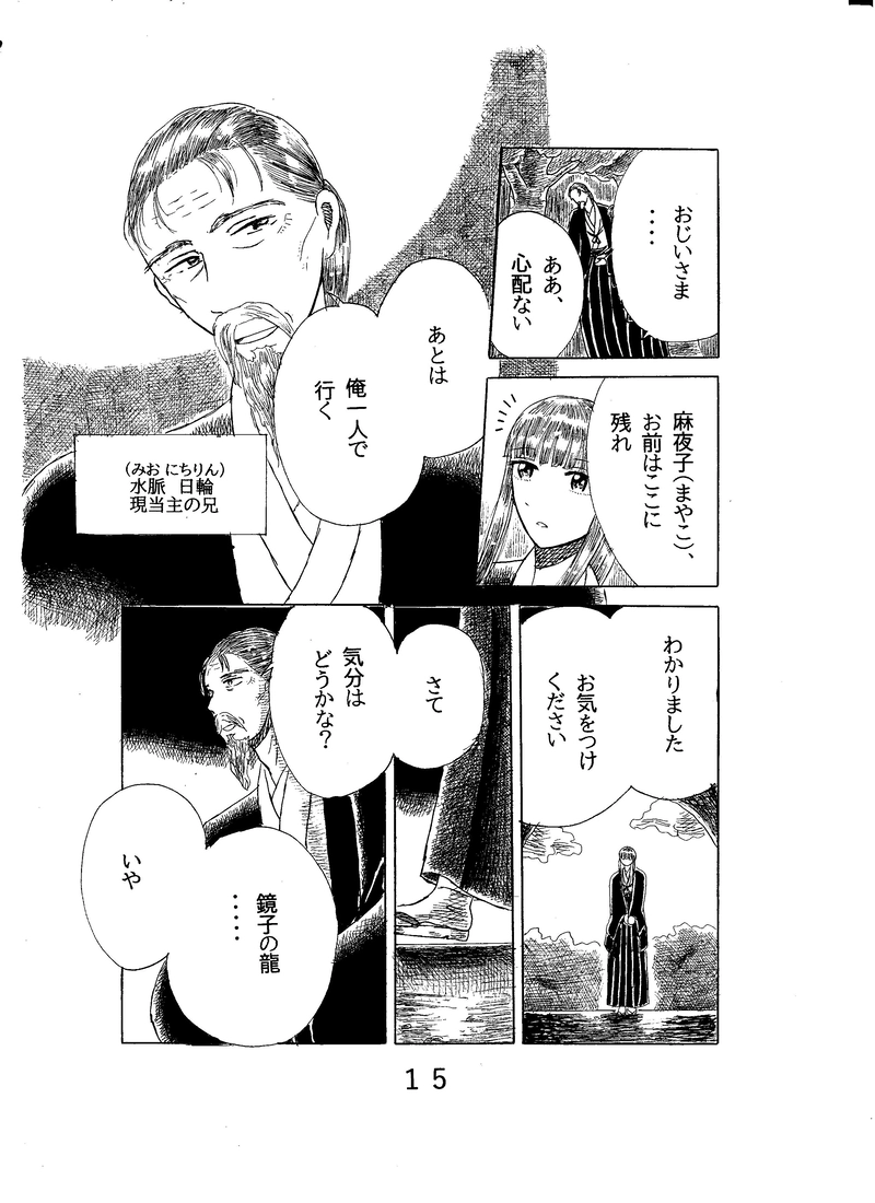 第二十六話　水脈 鏡子