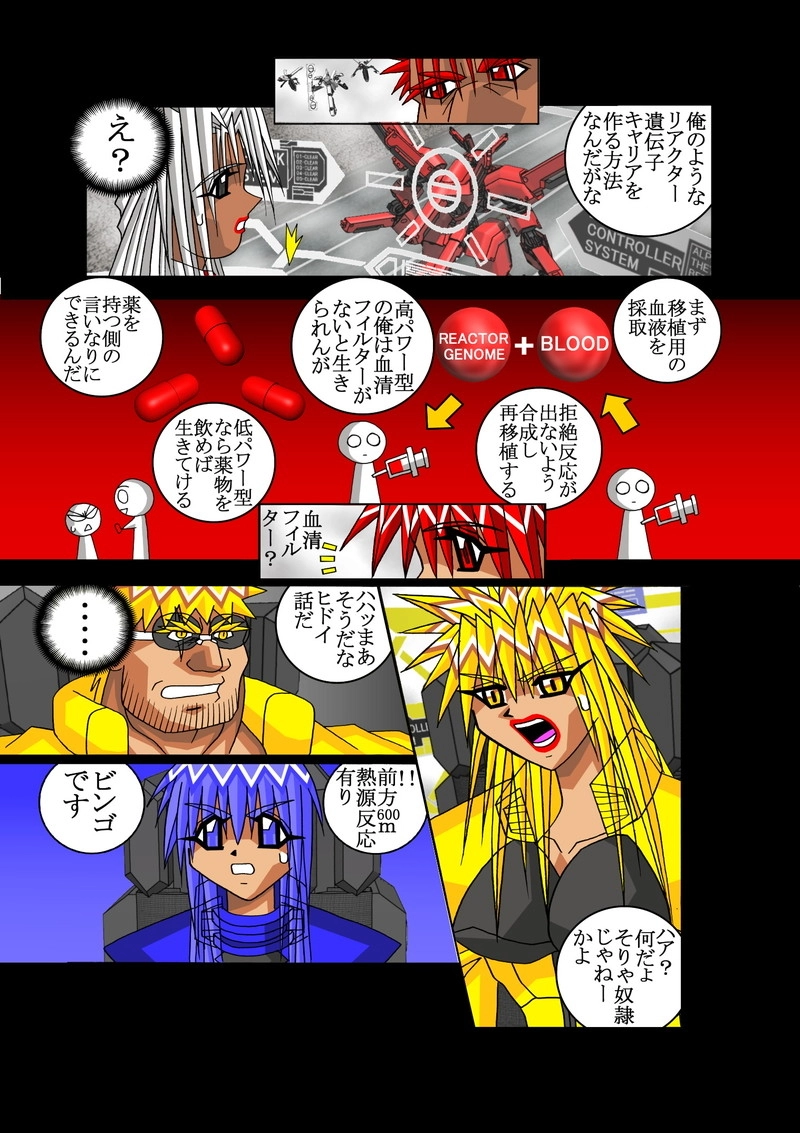 赤-ＳＥＫＩ-05話