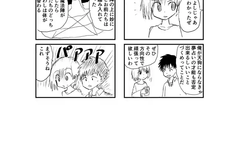 京都で天狗を捕まえたい