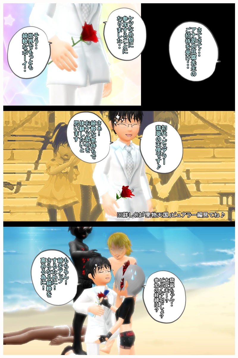 第二十四話　「日本列島夏直撃！　ケツなめ祭」