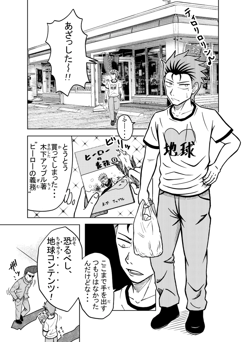 episode1-①：侵略部隊第七世代