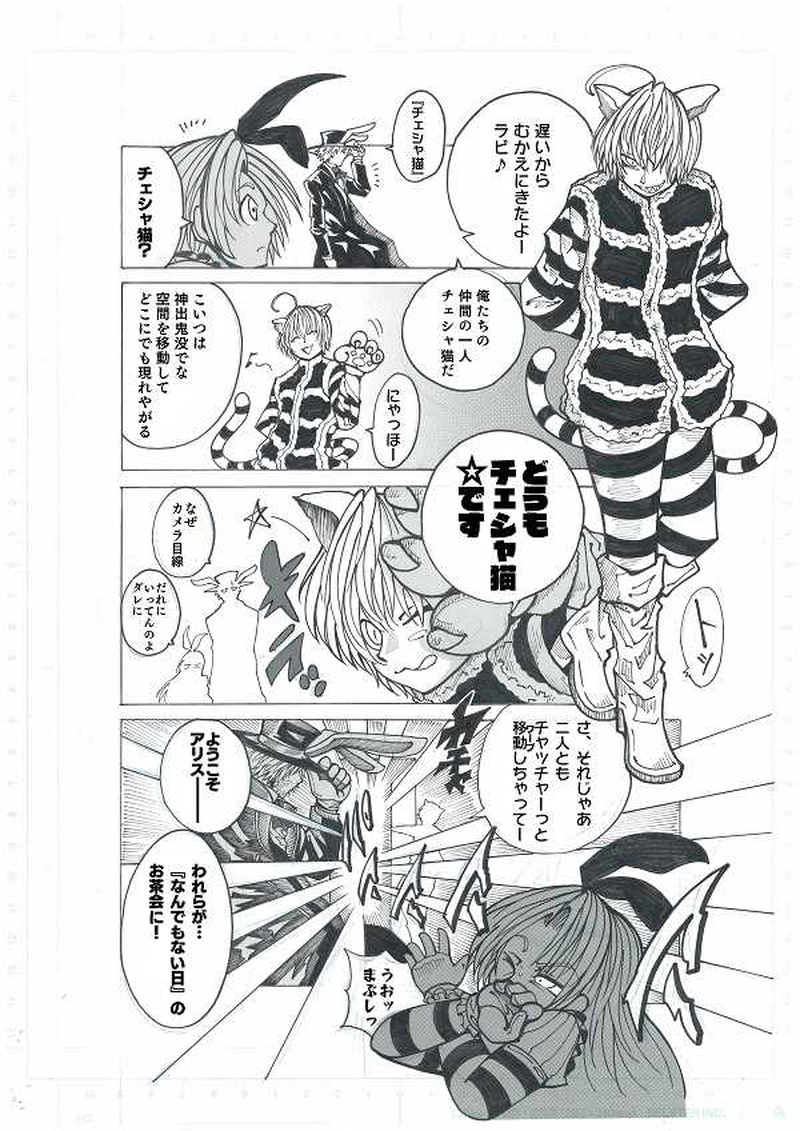 第1部ファントム・レッド～アリス・クーパーその天才～その2