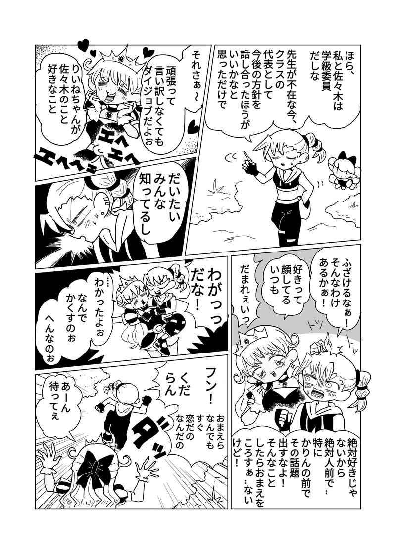 2章　遺跡編　3話　遭遇