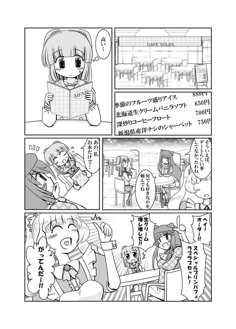 夜明けの明星＃5