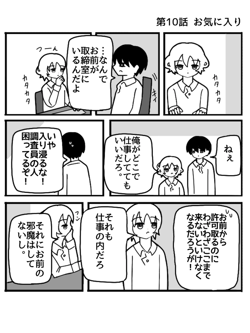 ヒラツキナ2(仕事編)