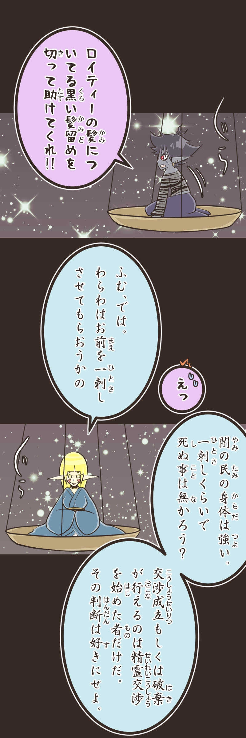 歪んだ瞳（４）前編