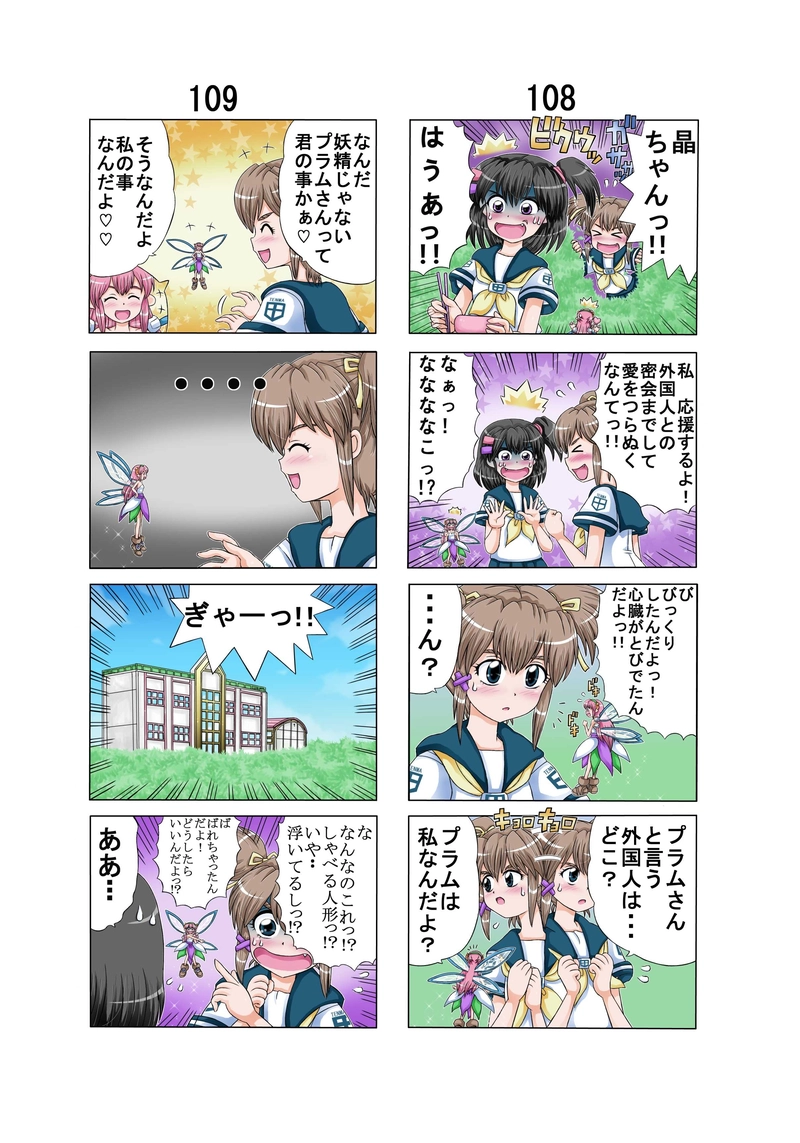 フェアリーロンドP56~P57