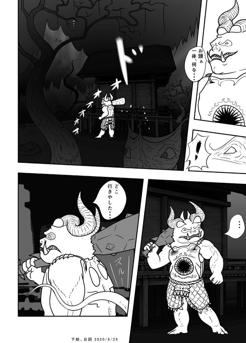 22話 鬼と化け物