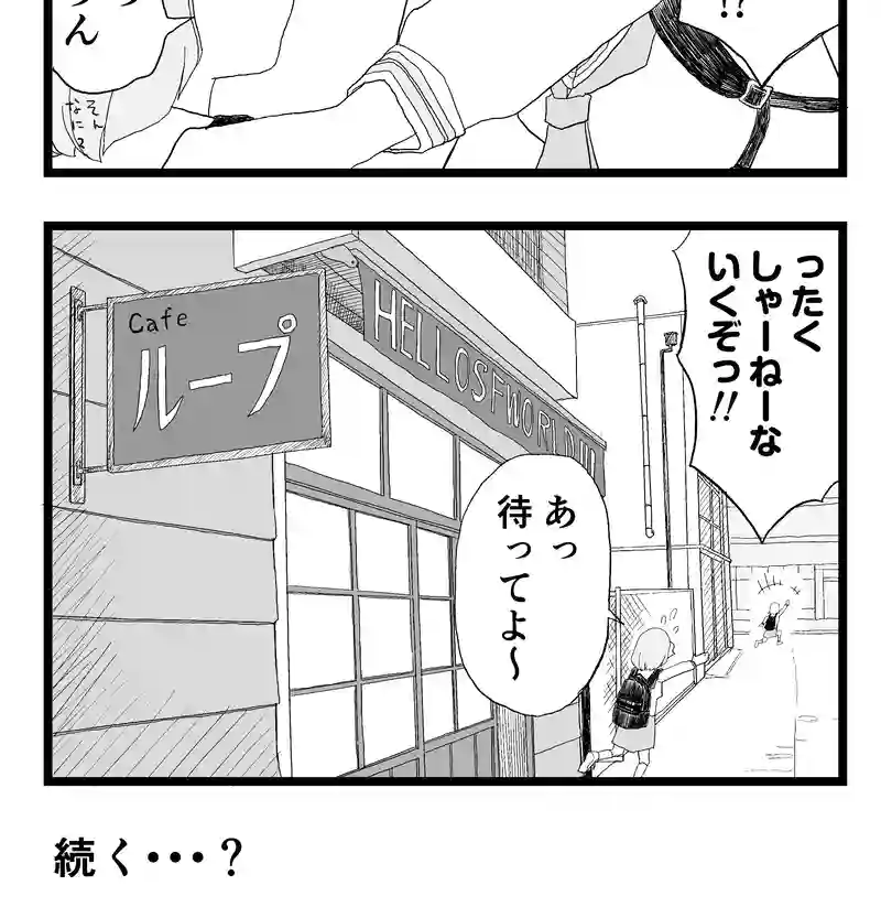 第1話 はじまり（その2）