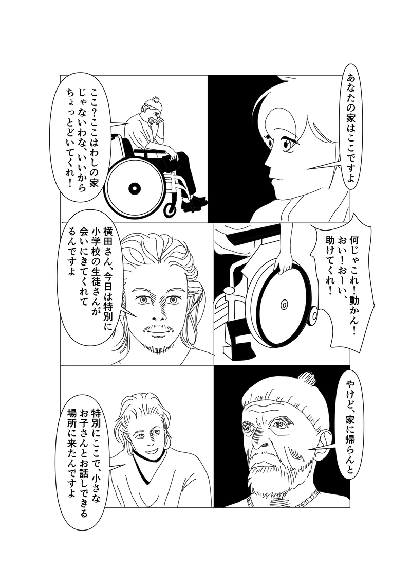 第四十五話：老人ホームへ行こう