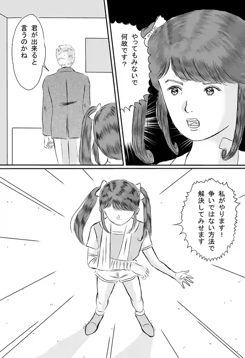 ミラッセはこう判断した