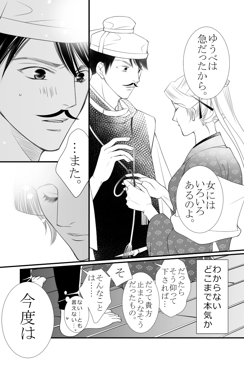 第三十話　百年の老舌