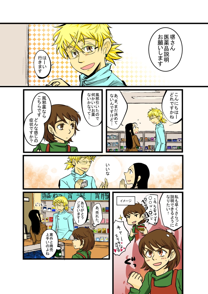 4　西洋薬と漢方薬