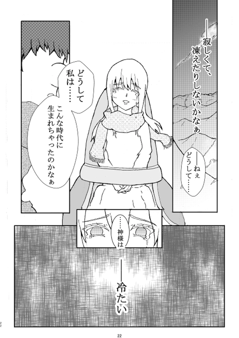 氷河時代－アイスエイジ－