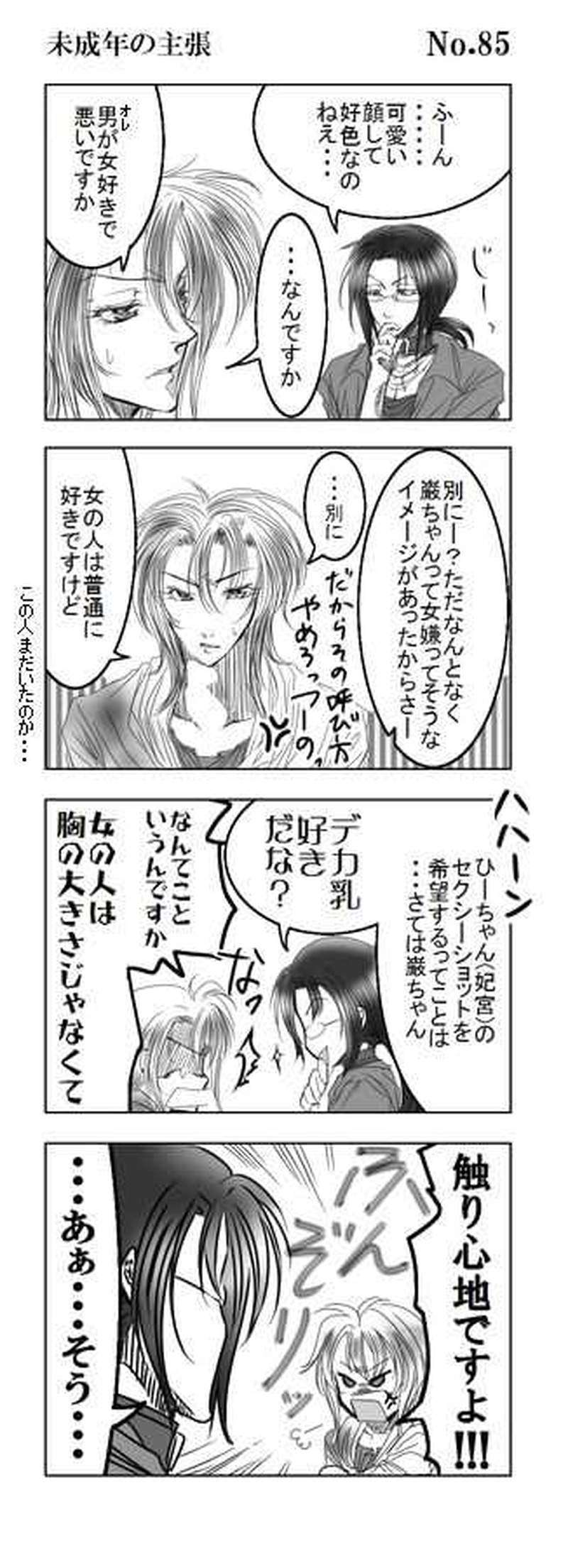 Mission8:オカマVSハーフ