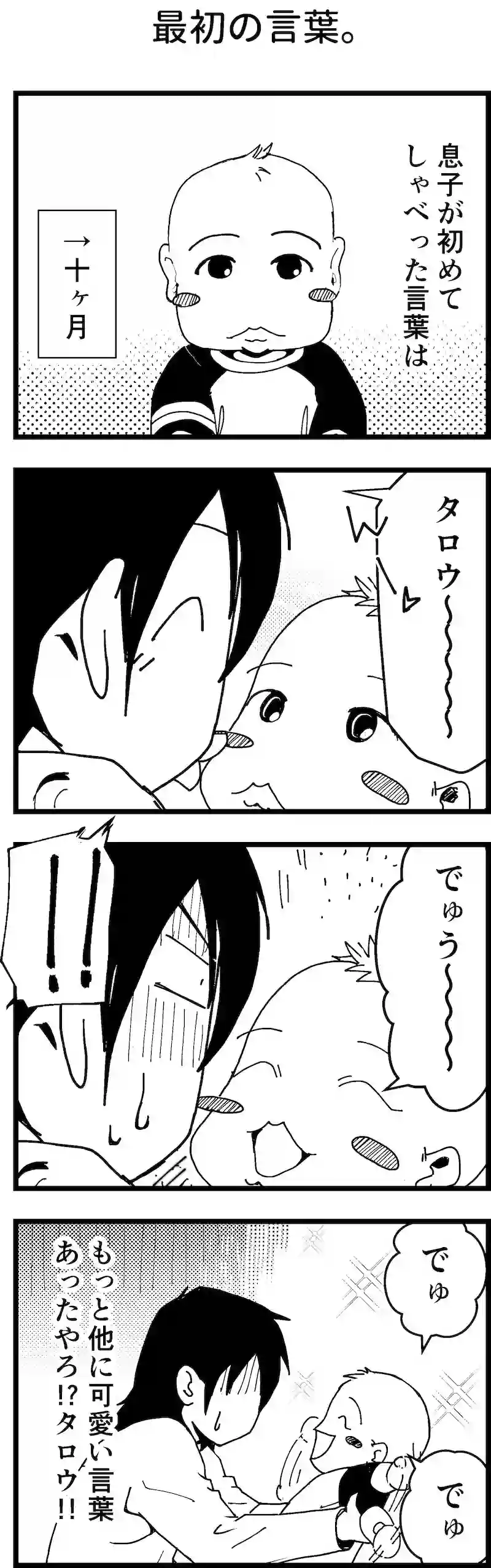 最初の言葉。