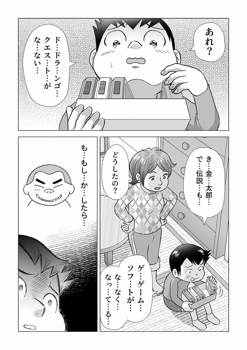 小田真嘉物語　第五話