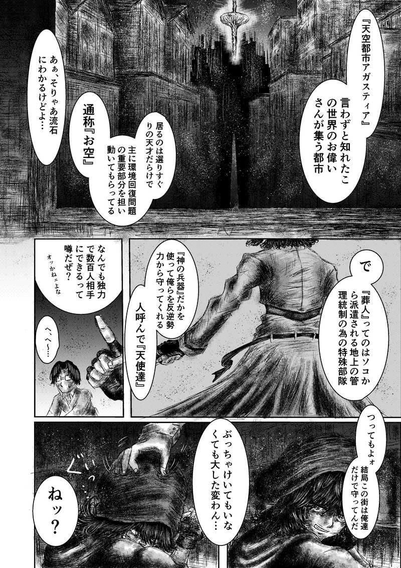 第１話「子供達の叫び声」①