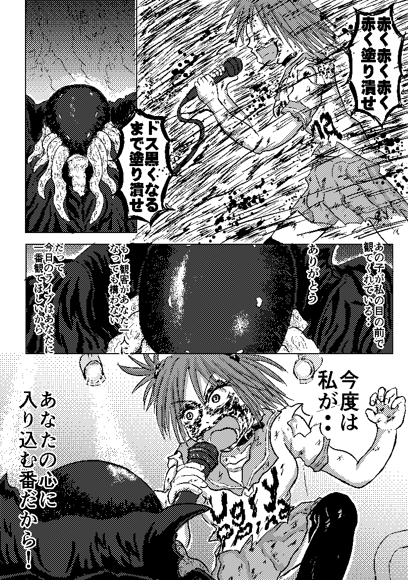 第5話「命枯れるまで叫び続けろ」