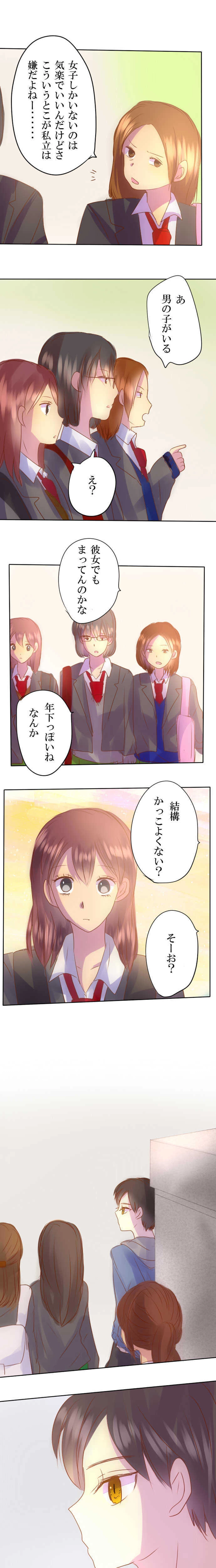 目を離さないで