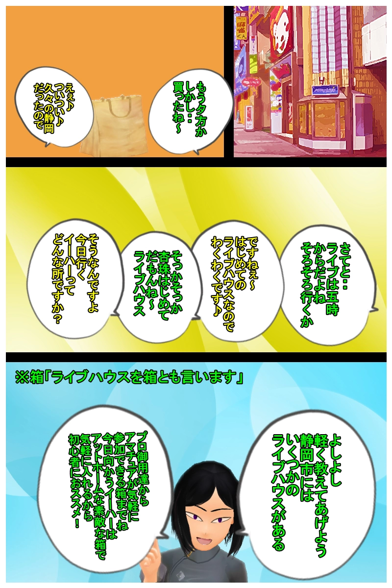 第六話　「とりあえず静岡市へ行っとく？人いるし」