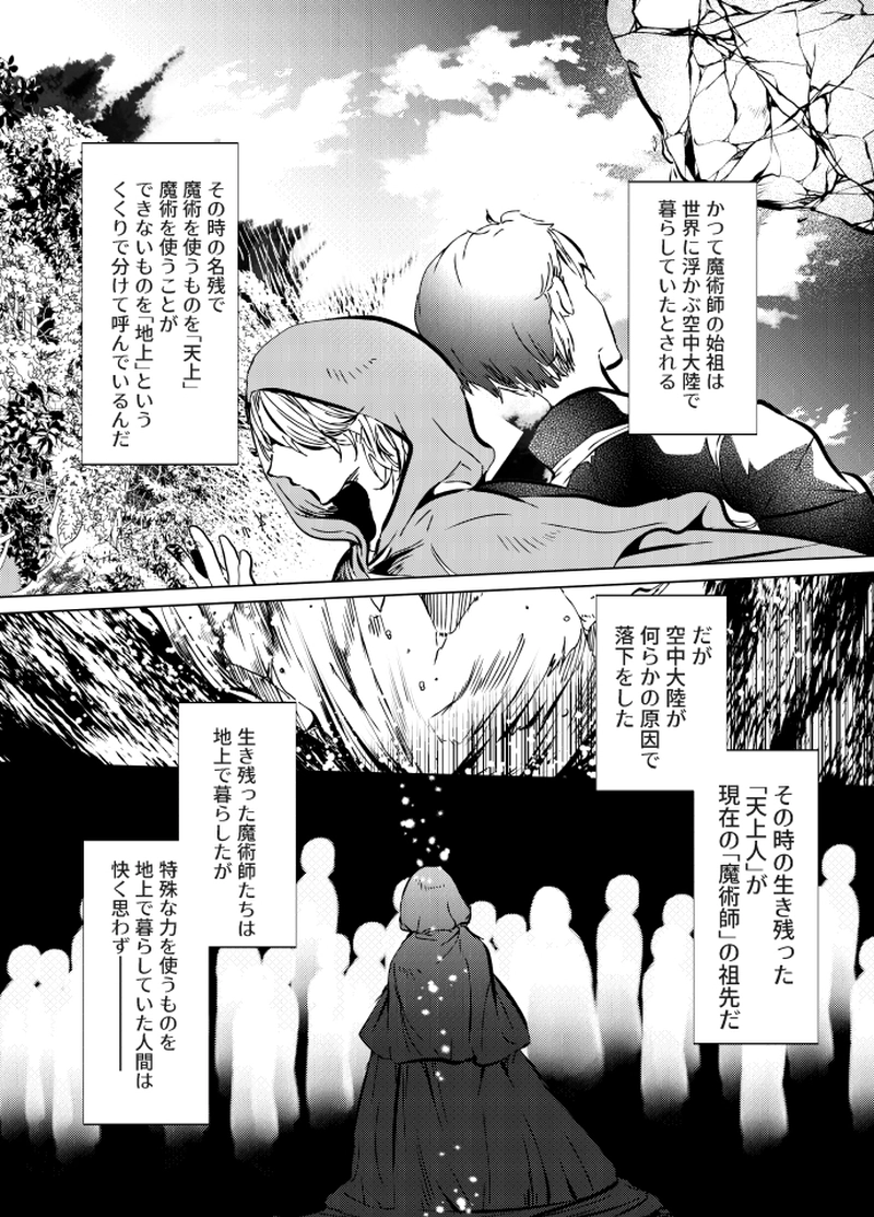 【5話】望郷（後編）