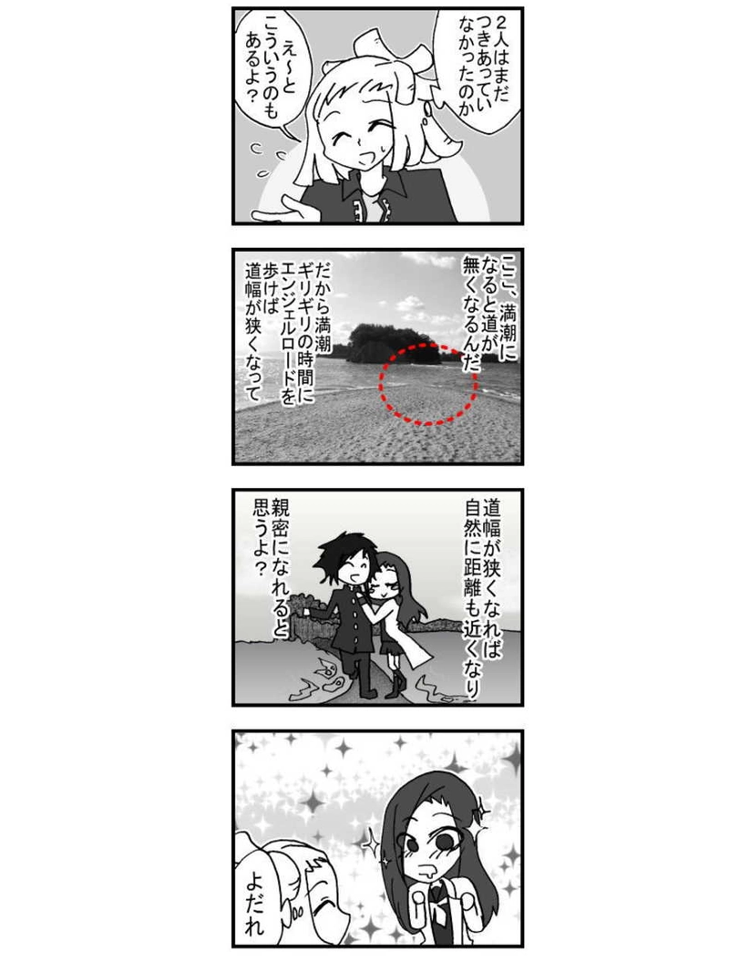 第三話「エンジェルロード編」