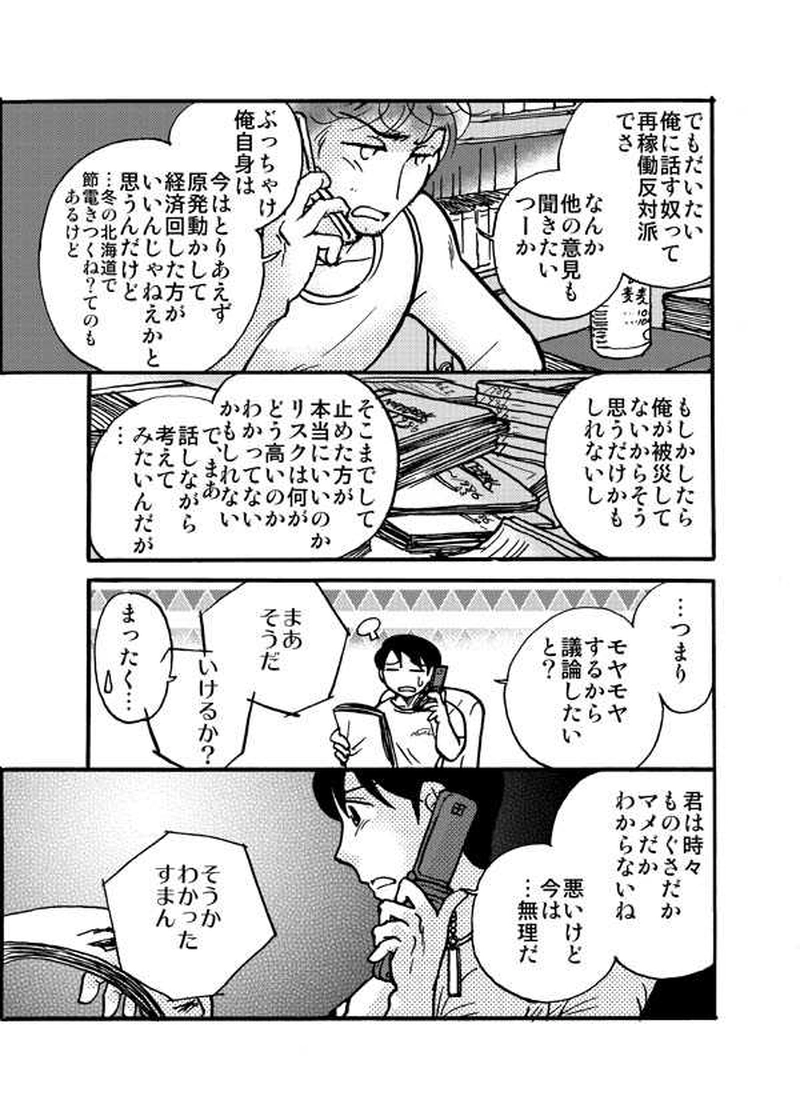 ある会話・2（2012年夏）