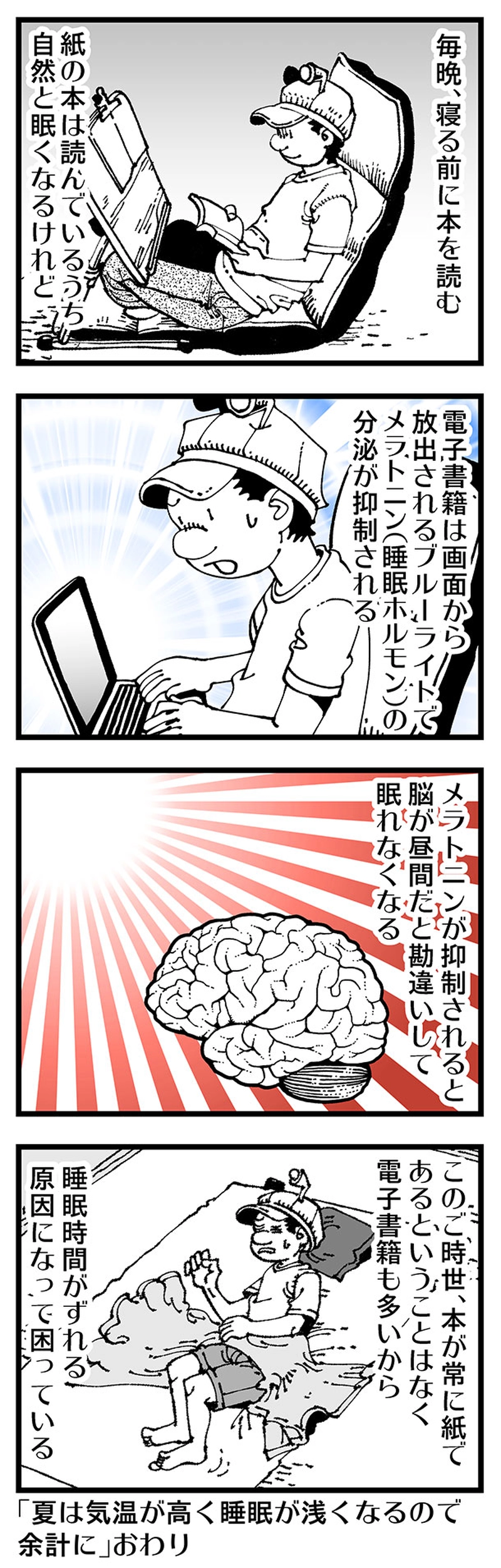 【普通】読書は理想的な睡眠導入法です