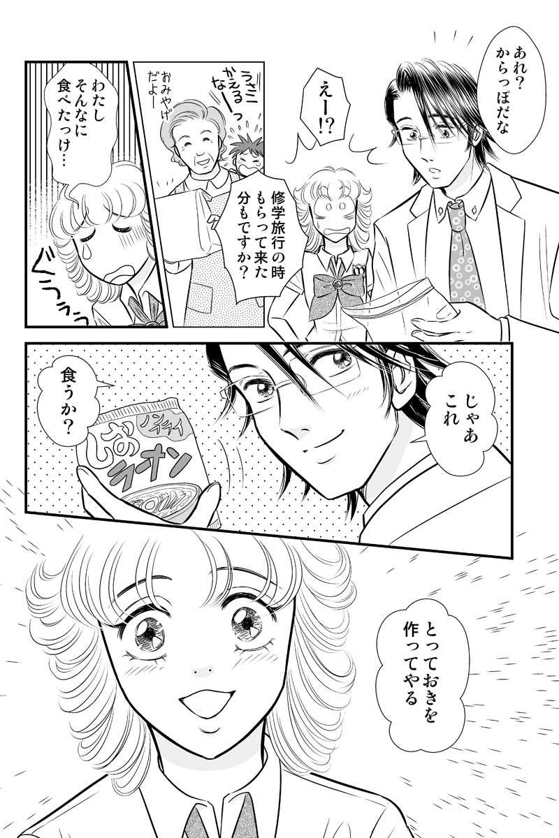 第二章８時限目「坊やだからさ」