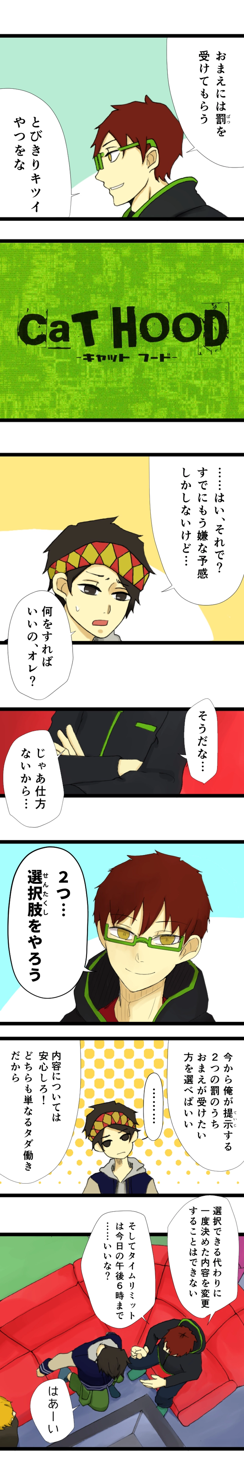 コーヒーとペナルティ２