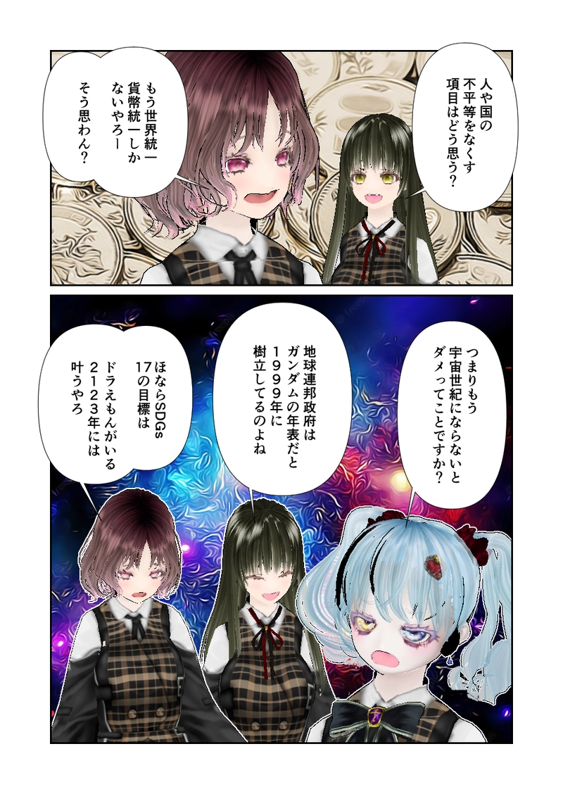 169スローライフ　SDGs 17の目標