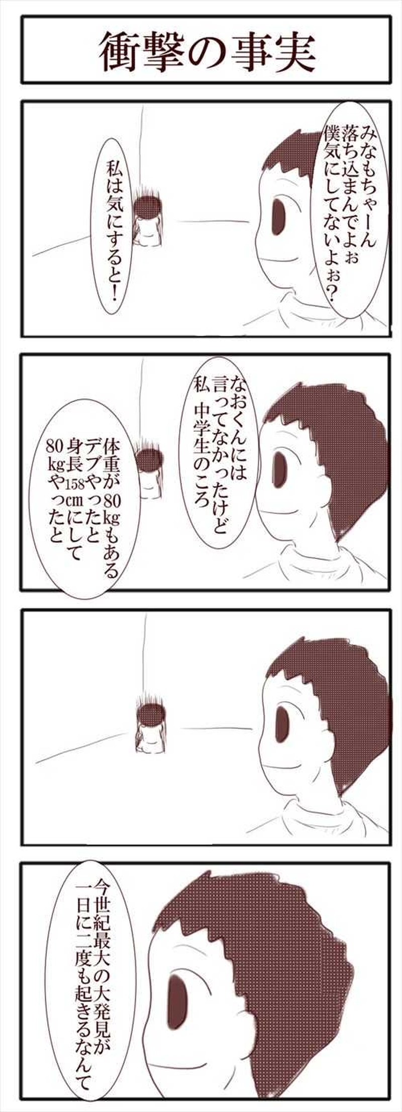 №24　昔話をするみなも